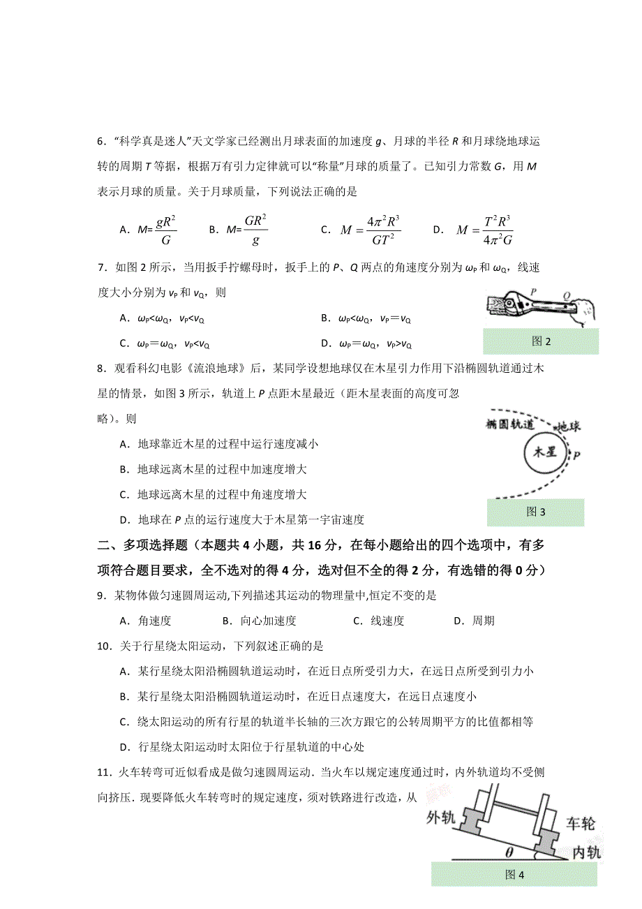 山东省微山县第二中学2019-2020学年高一下学期第一学段教学质量监测物理试题 WORD版含答案.doc_第2页