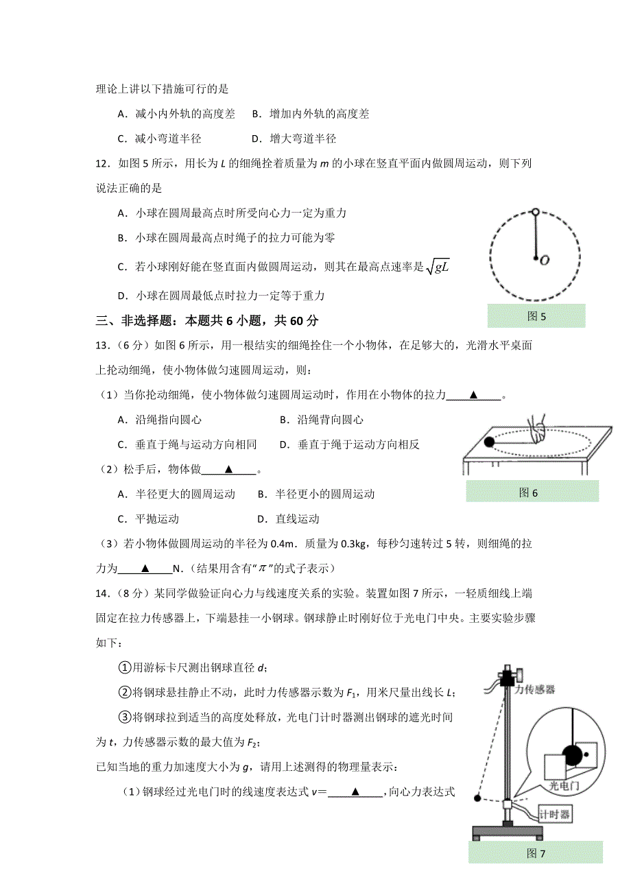 山东省微山县第二中学2019-2020学年高一下学期第一学段教学质量监测物理试题 WORD版含答案.doc_第3页