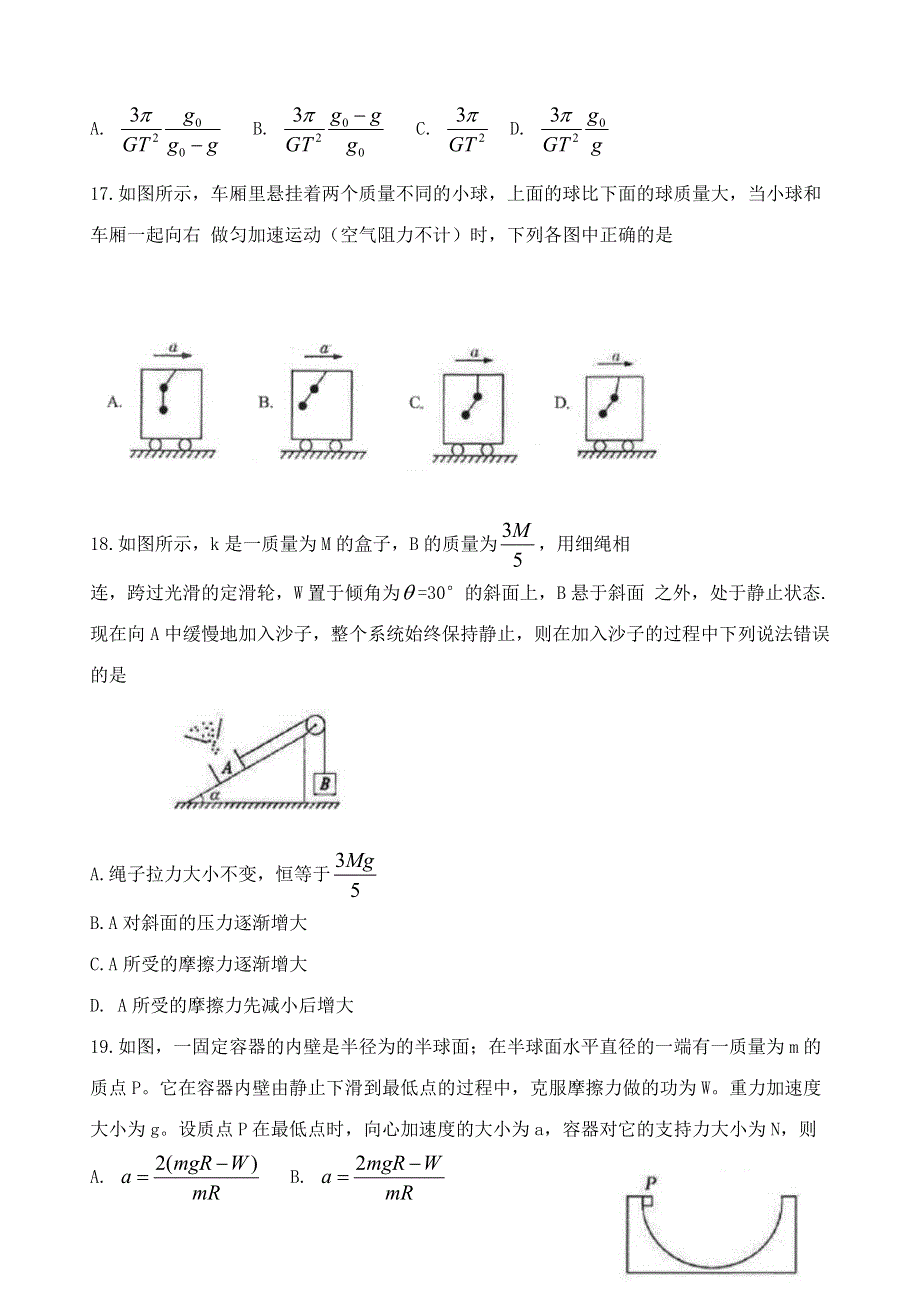 广东省佛山市2020届高三物理上学期期中试题.doc_第2页