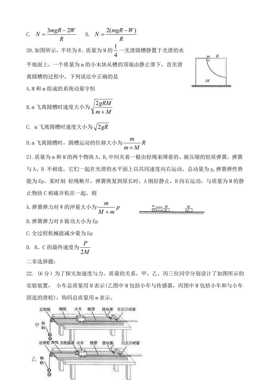 广东省佛山市2020届高三物理上学期期中试题.doc_第3页