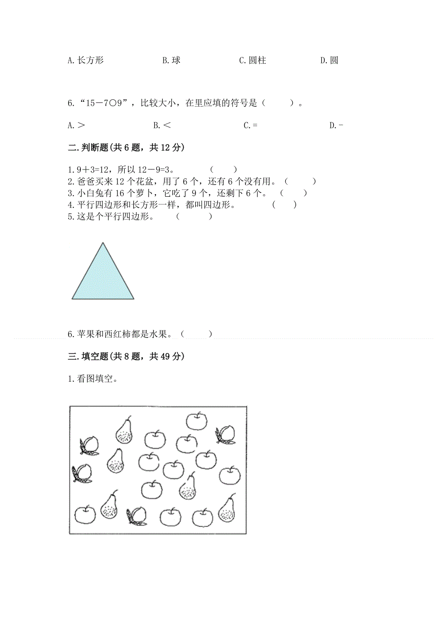 人教版小学一年级下册数学期中测试卷精品【有一套】.docx_第2页