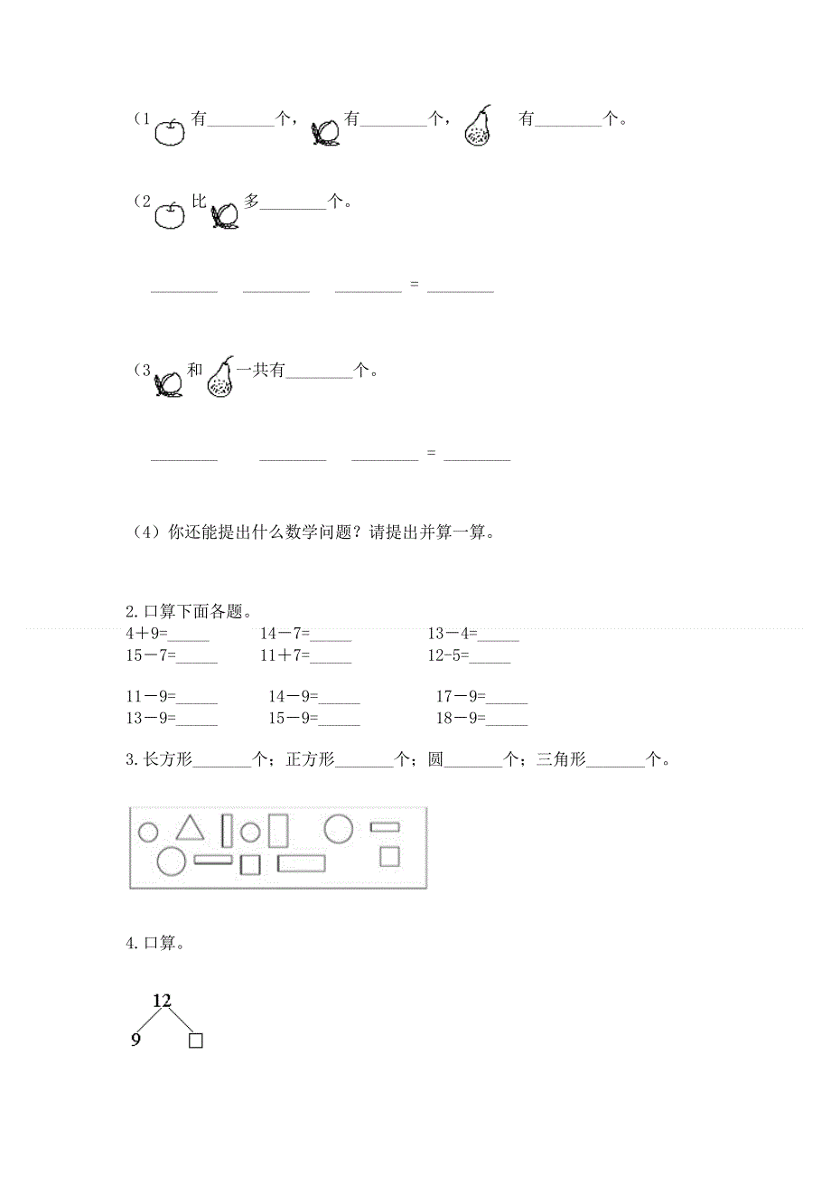 人教版小学一年级下册数学期中测试卷精品【有一套】.docx_第3页