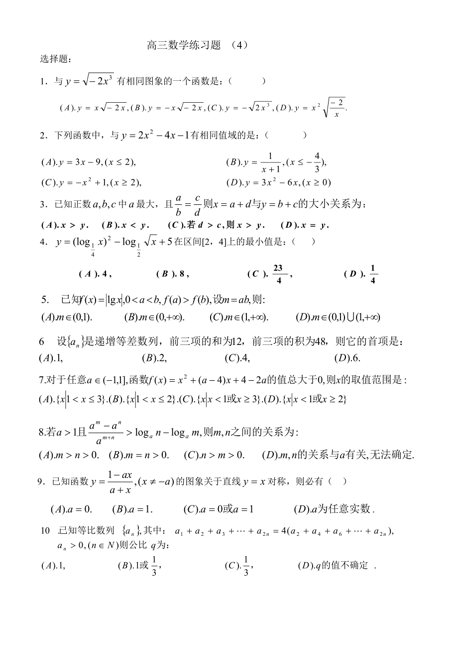 函数复习4.doc_第1页