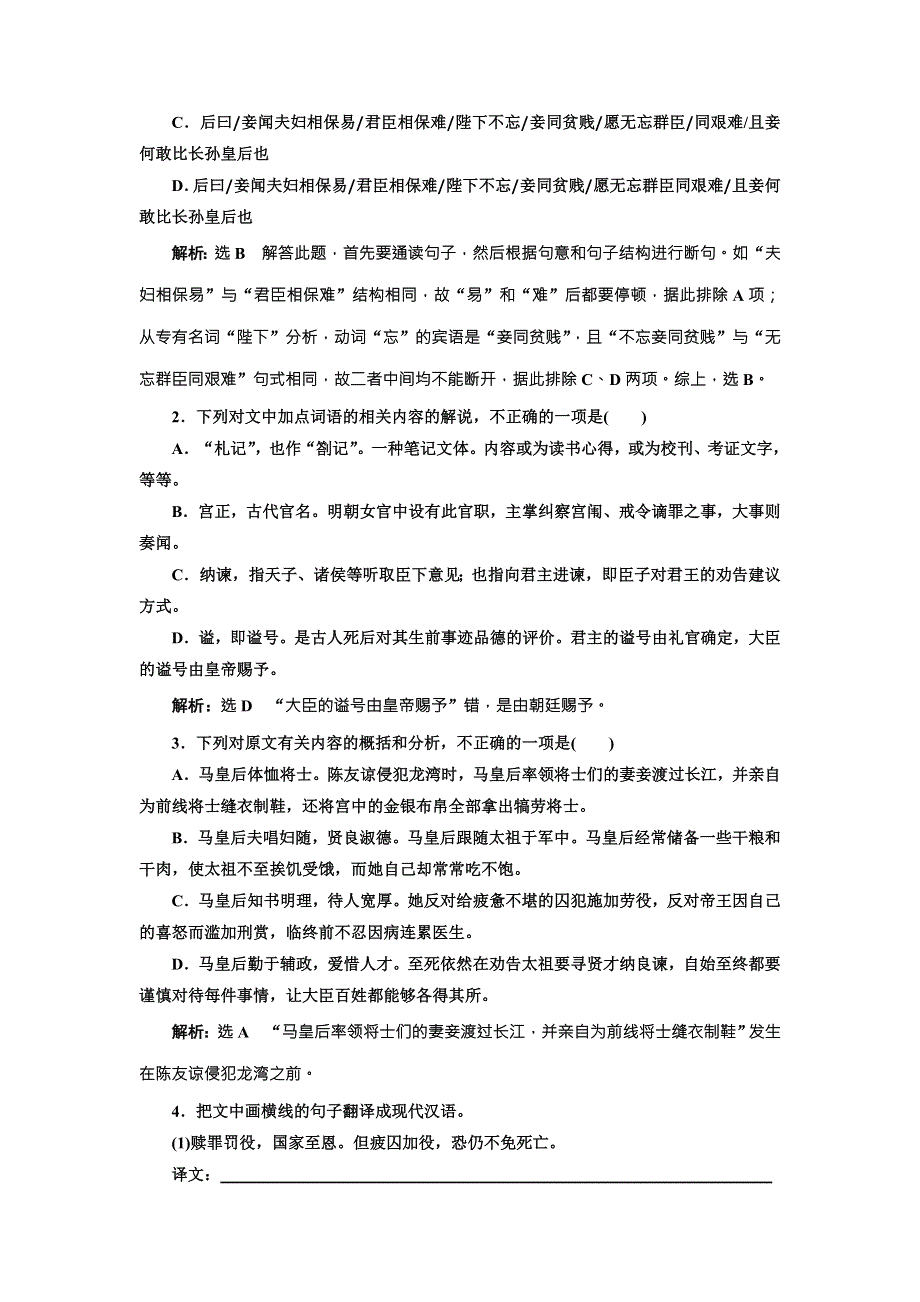 2018版高考语文二轮复习基础小题保分练14 WORD版含解析.doc_第2页