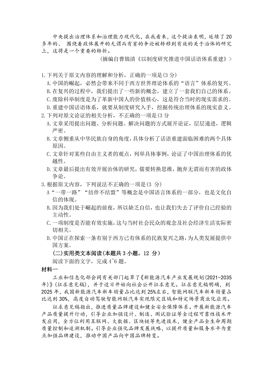 广东省佛山市2020届高三教学质量检测（二模）语文试题 WORD版含答案.doc_第2页