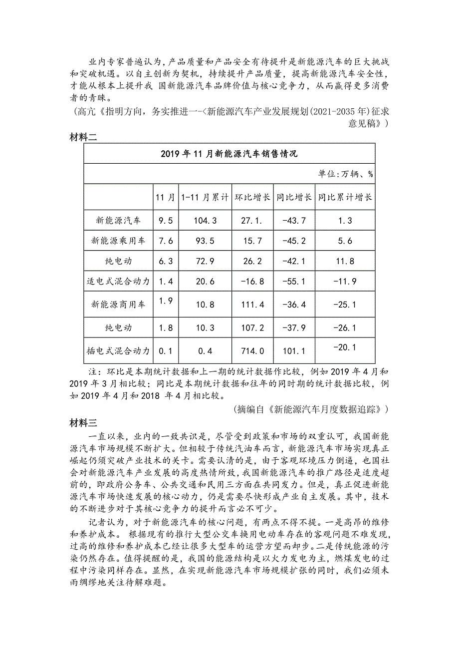 广东省佛山市2020届高三教学质量检测（二模）语文试题 WORD版含答案.doc_第3页