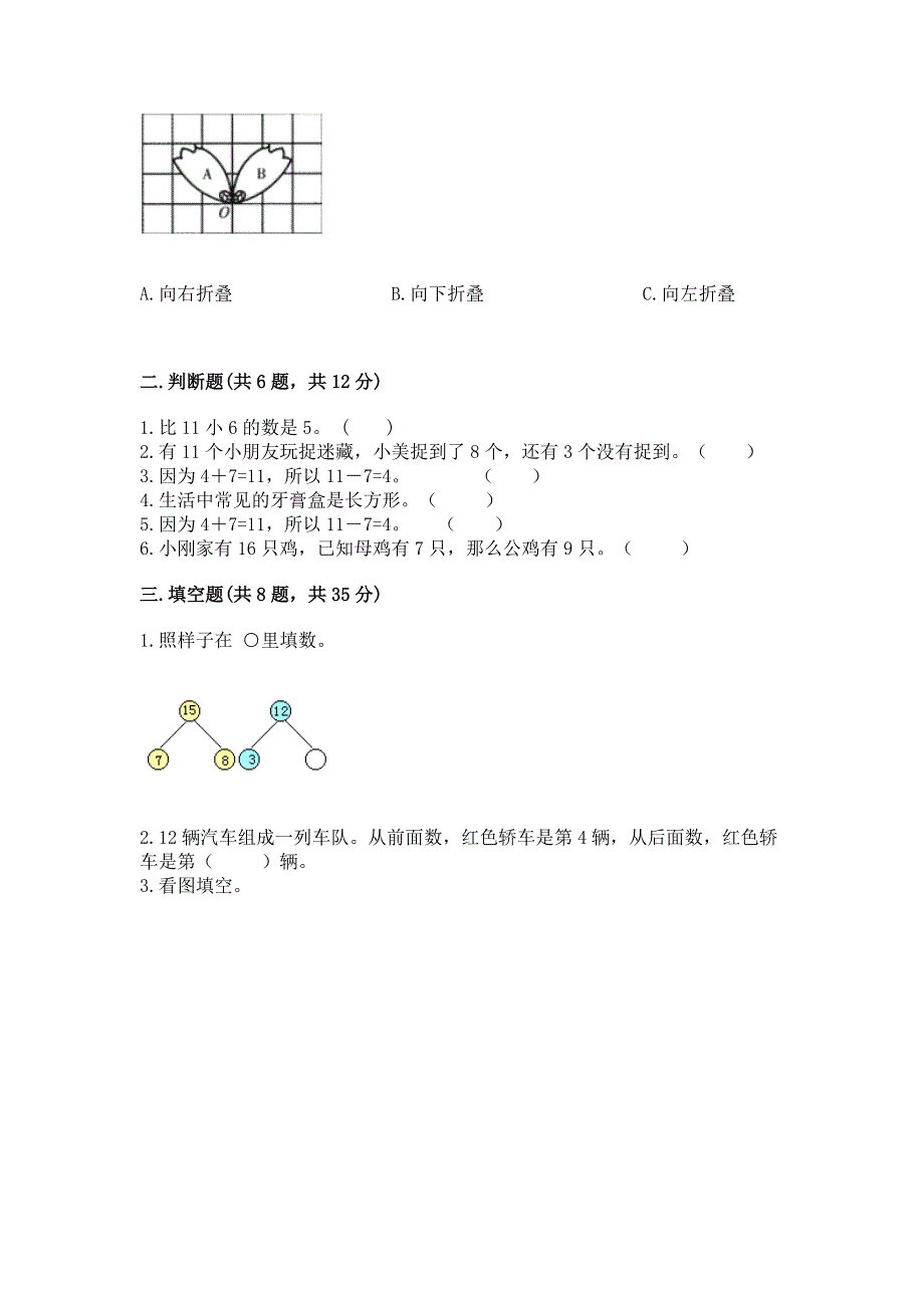 人教版小学一年级下册数学期中测试卷精品【能力提升】.docx_第2页