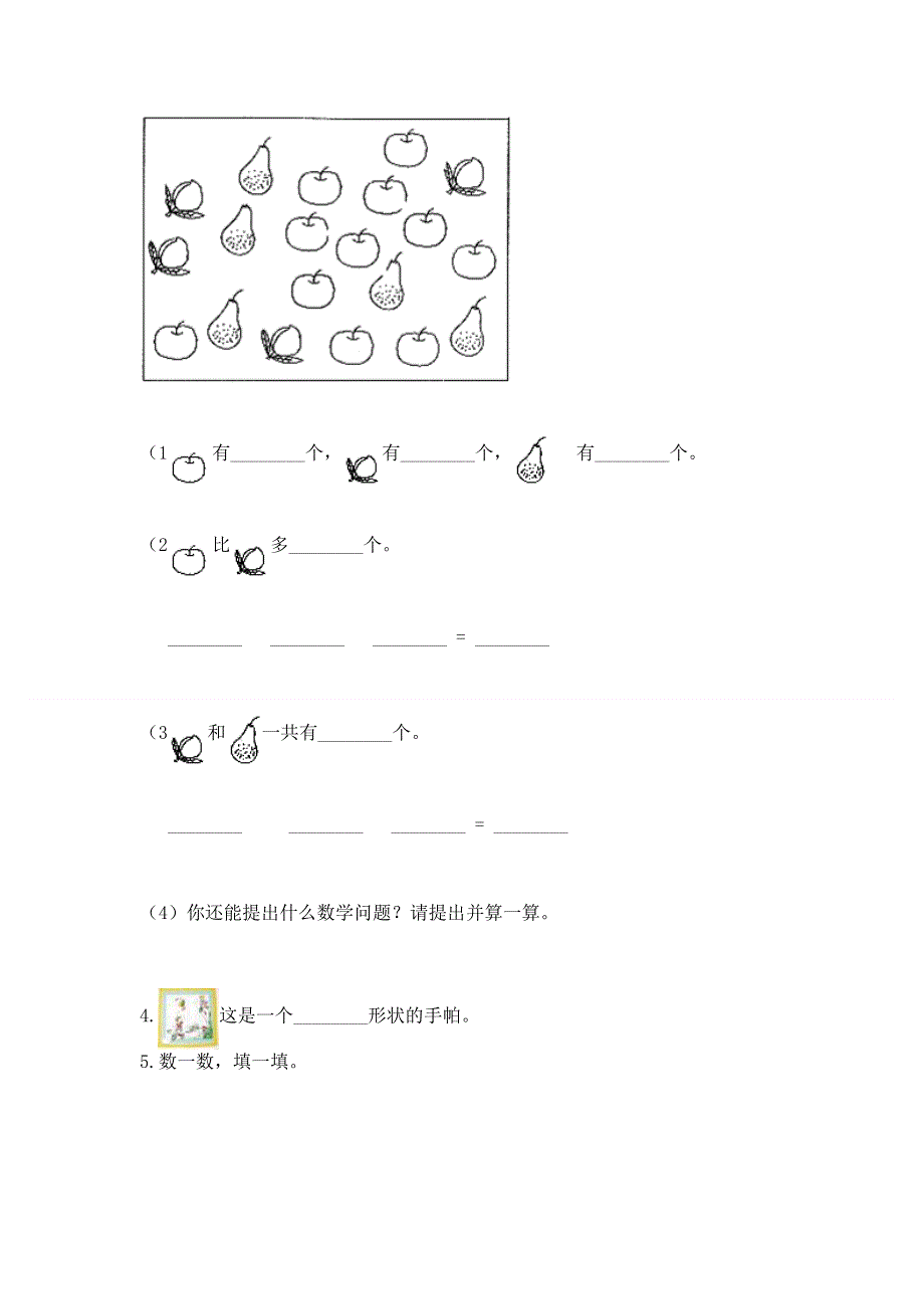 人教版小学一年级下册数学期中测试卷精品【能力提升】.docx_第3页