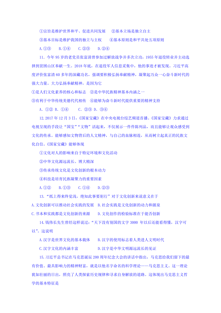 山东省微山县第二中学2019-2020学年高二上学期第三学段质量检测政治试题 WORD版含答案.doc_第3页