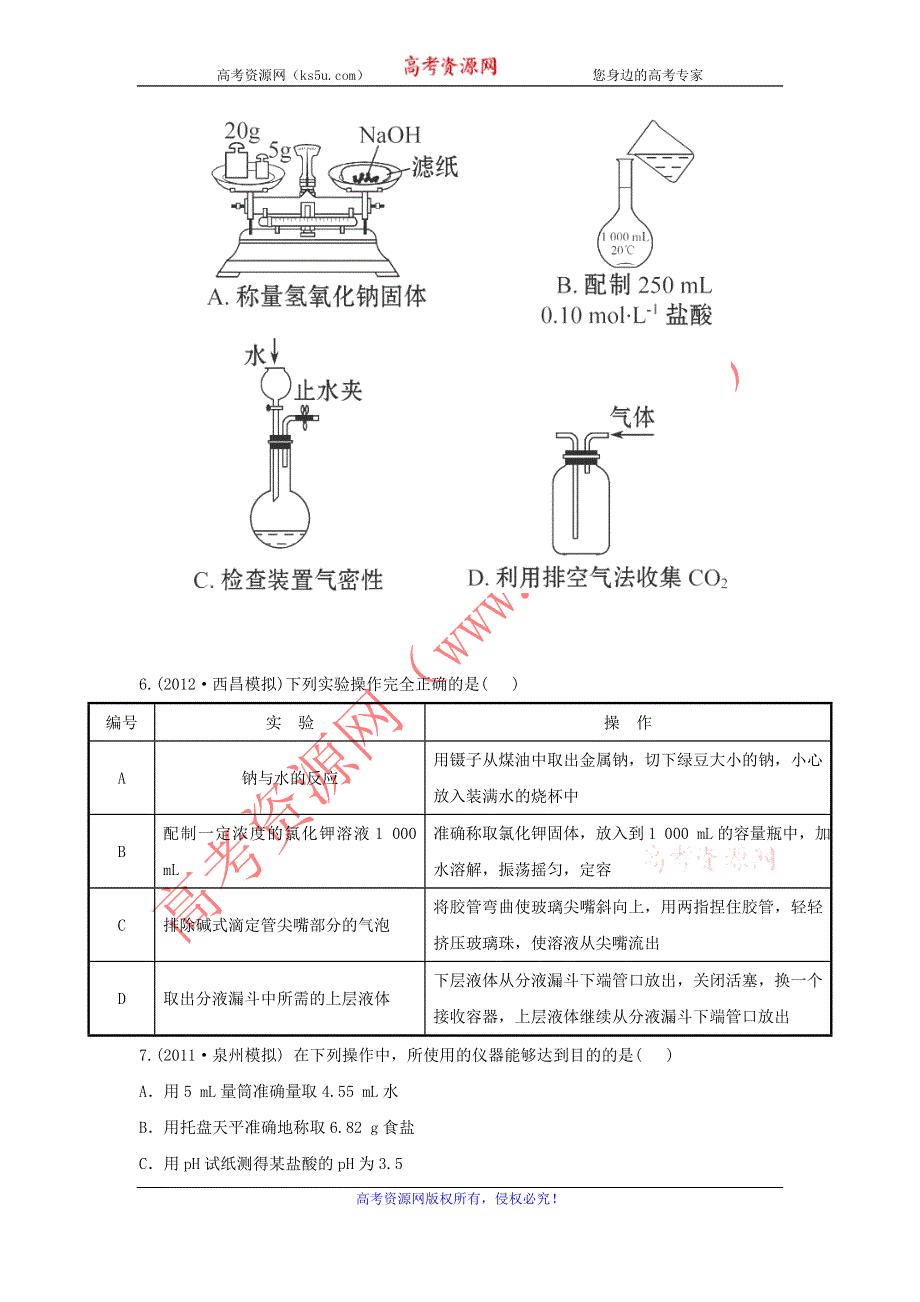 2013年高考化学演练复习题（3） WORD版含答案.doc_第2页