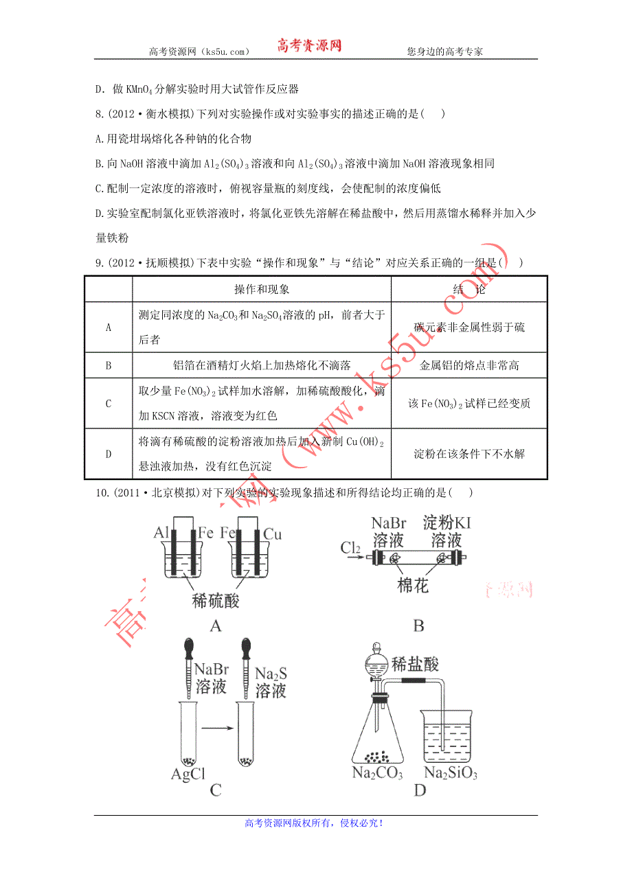 2013年高考化学演练复习题（3） WORD版含答案.doc_第3页