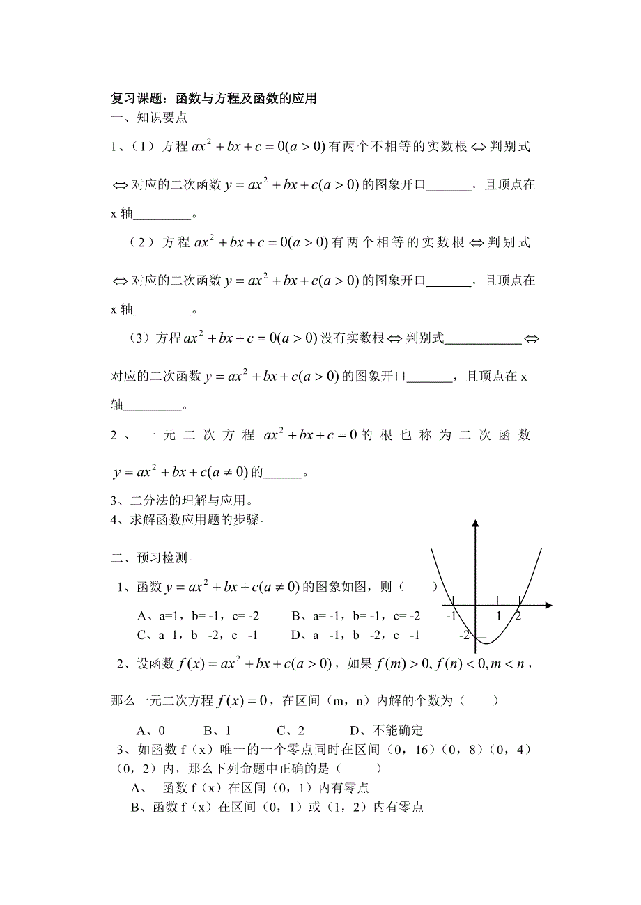 函数与方程.doc_第1页