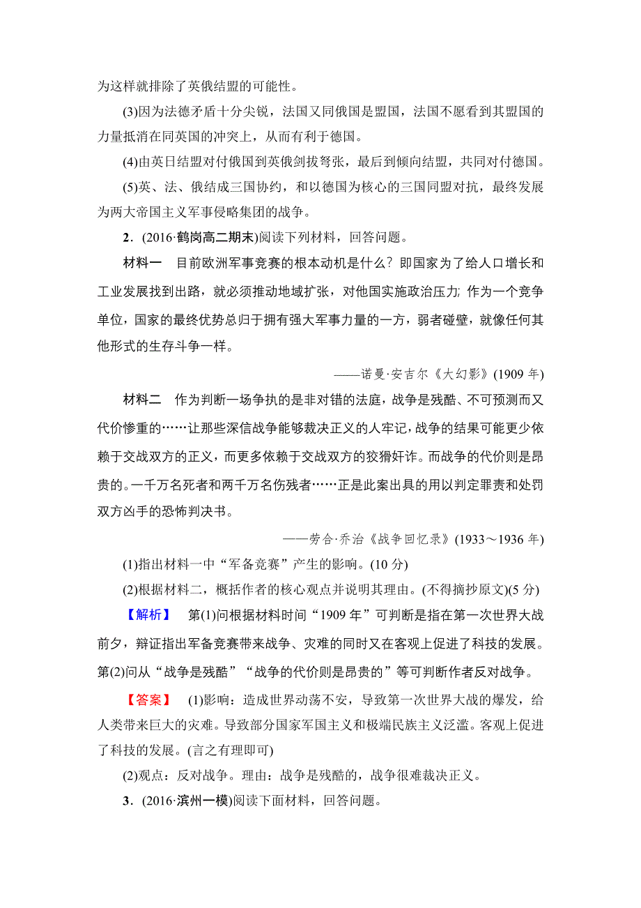 2016-2017学年高二历史人教选修3单元综合测评1 WORD版含解析.doc_第2页