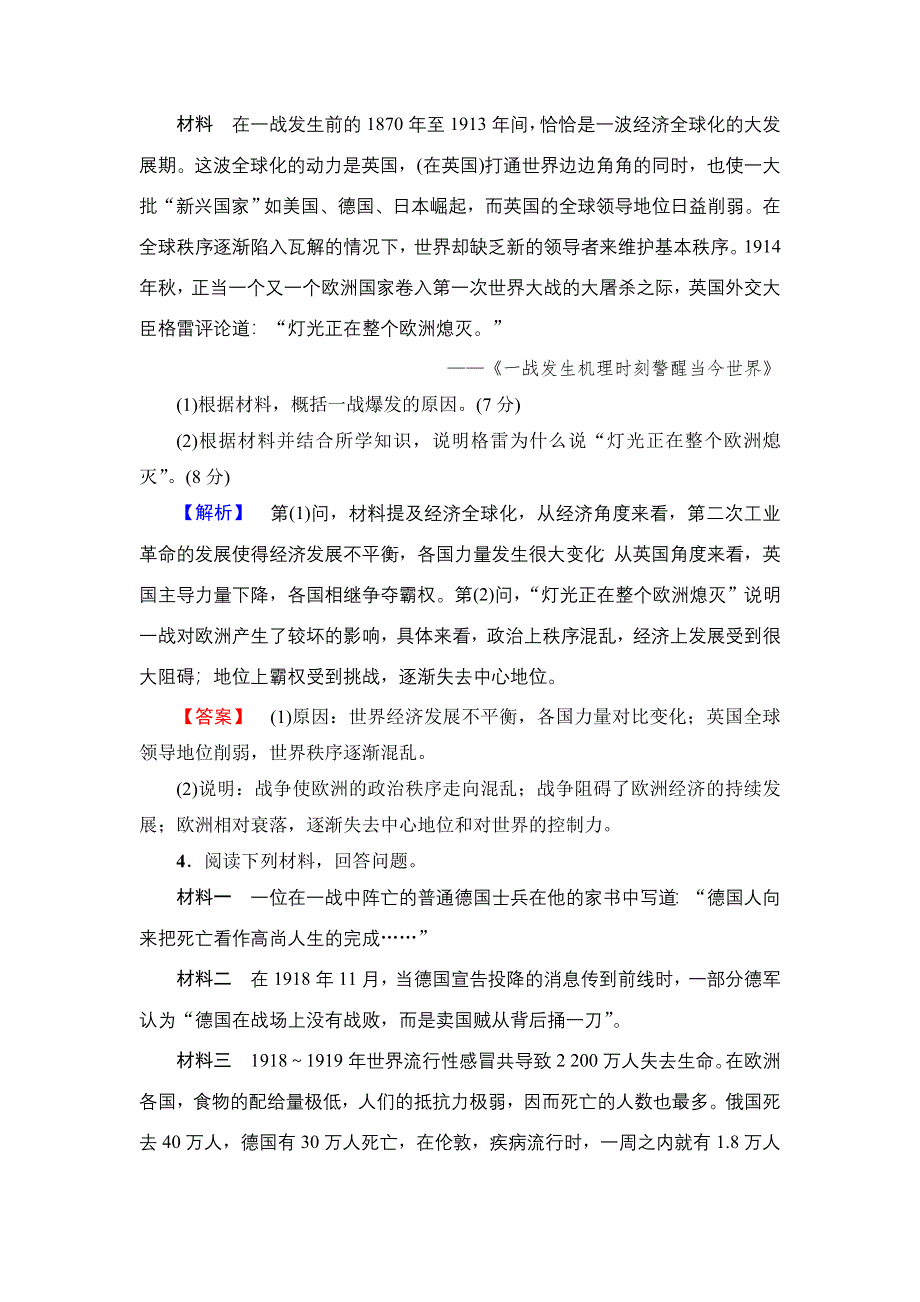 2016-2017学年高二历史人教选修3单元综合测评1 WORD版含解析.doc_第3页