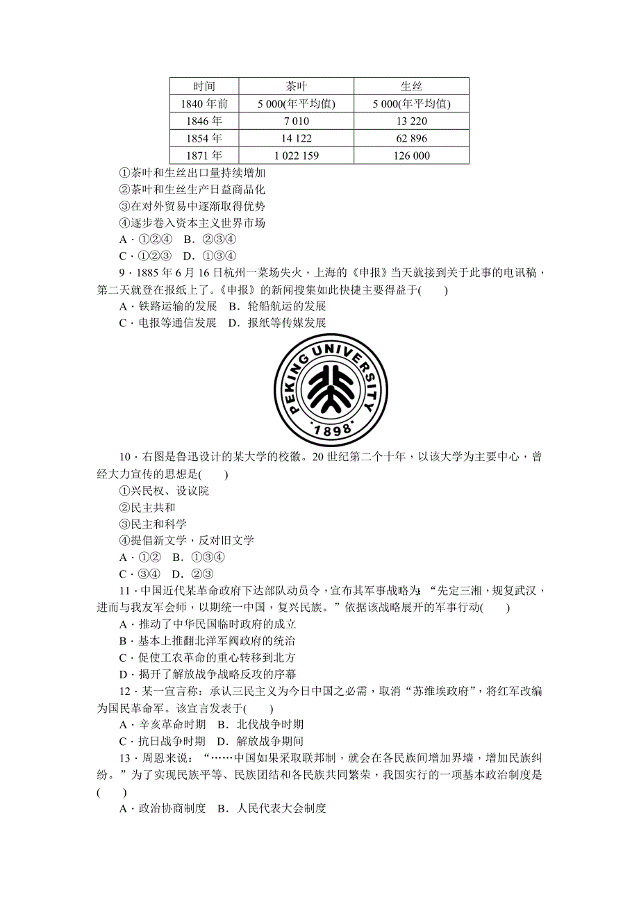 2021届高考历史（浙江专用）二轮评估验收仿真模拟卷（十四） WORD版含解析.DOC_第2页