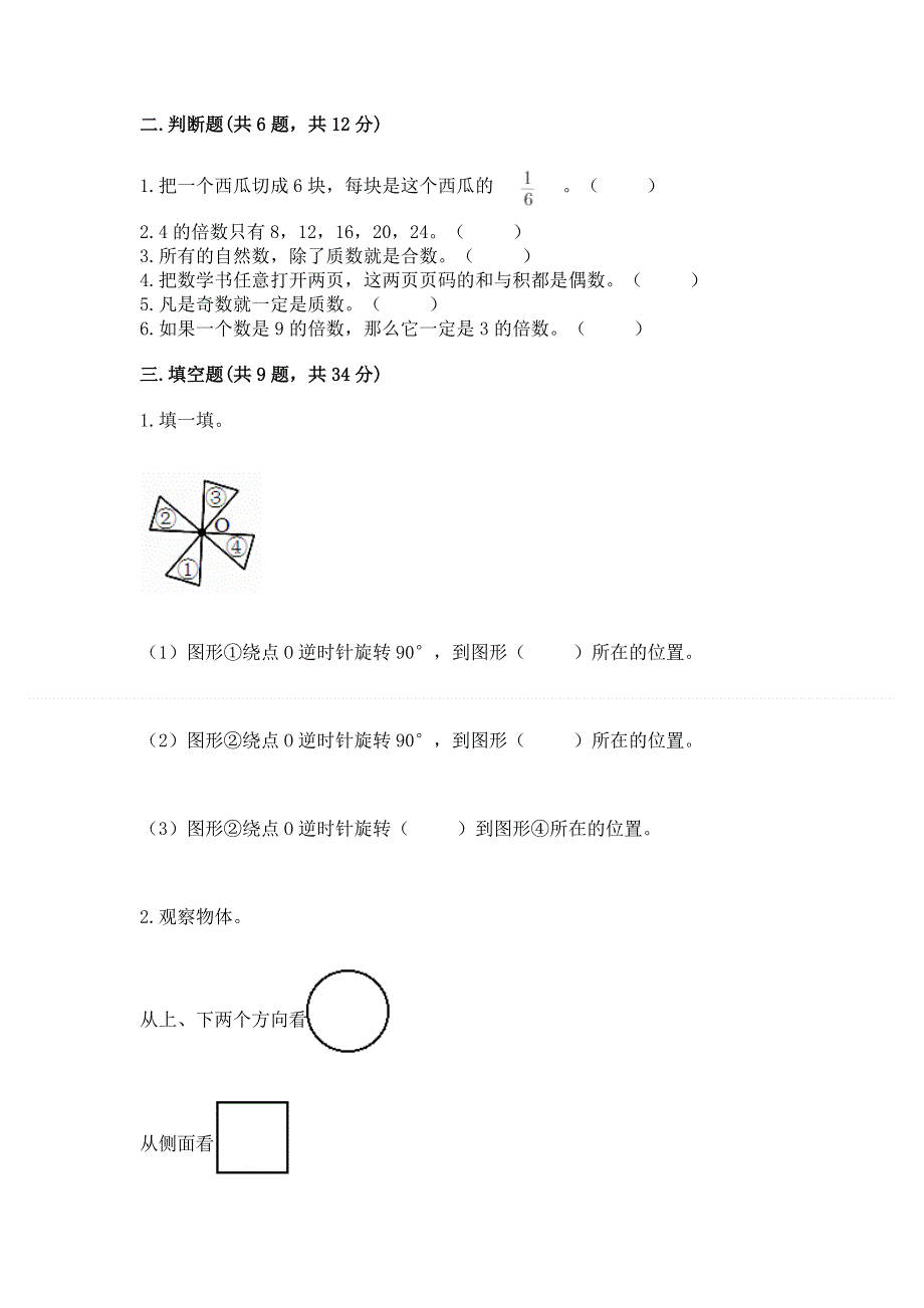 人教版五年级数学下册期末模拟试卷含答案【培优】.docx_第2页