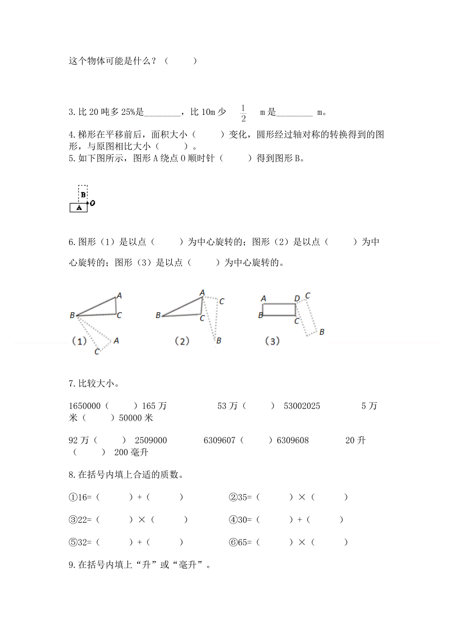 人教版五年级数学下册期末模拟试卷含答案【培优】.docx_第3页