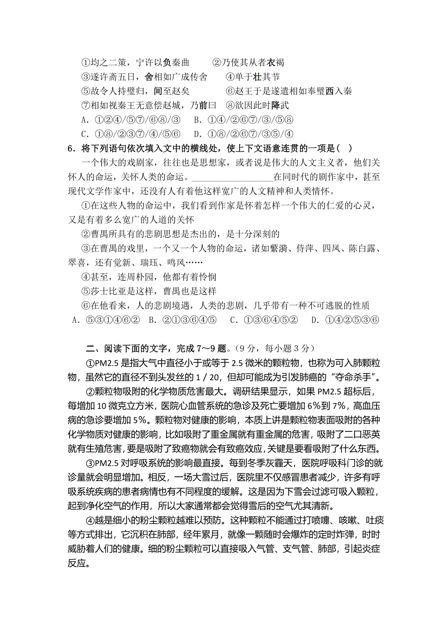 四川省汉源二中2013-2014学年高二下学期第一次月考 语文 WORD版含答案.doc_第2页