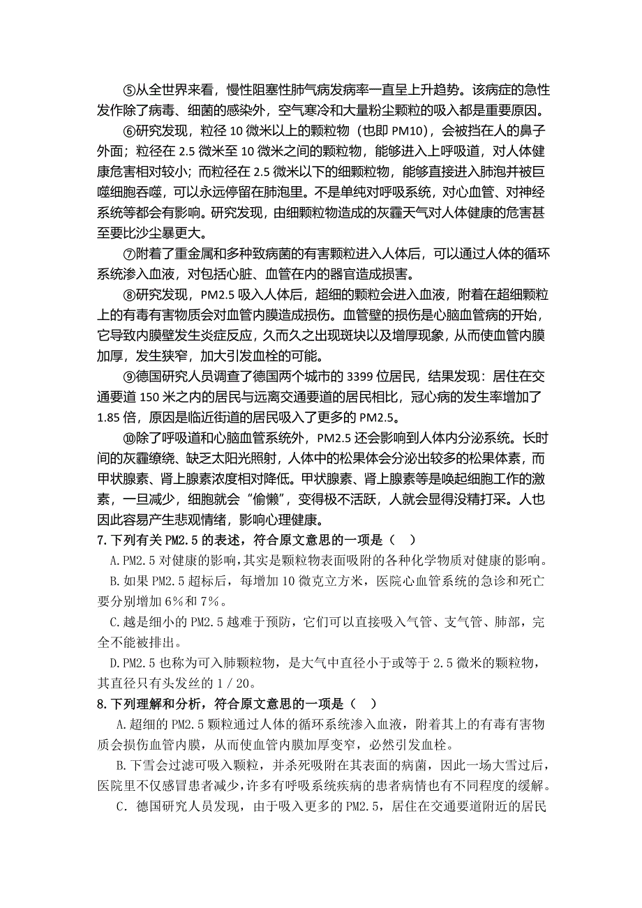 四川省汉源二中2013-2014学年高二下学期第一次月考 语文 WORD版含答案.doc_第3页