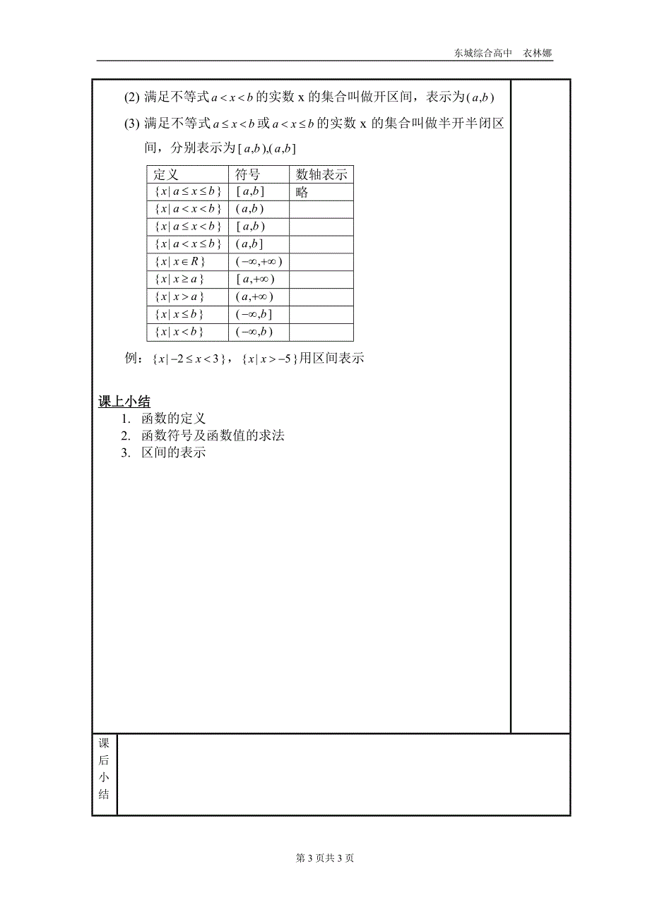 函数1（东城综合高中衣林娜）.doc_第3页