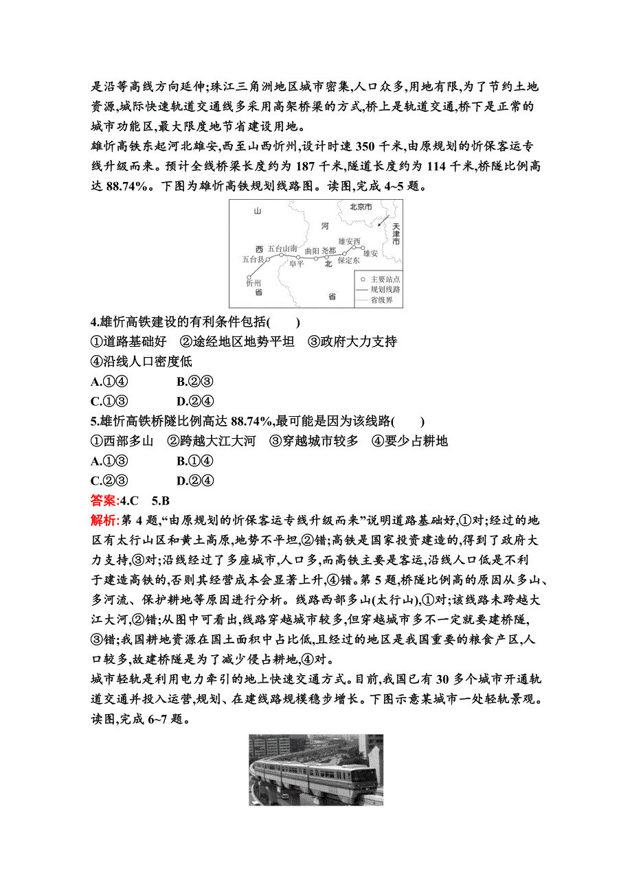 新教材2020-2021学年地理湘教版必修第二册同步作业：第四章　区域发展战略 过关检测卷（A） WORD版含解析.docx_第2页