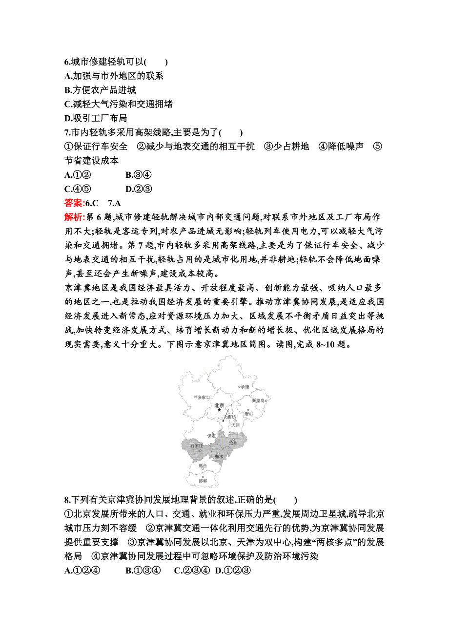 新教材2020-2021学年地理湘教版必修第二册同步作业：第四章　区域发展战略 过关检测卷（A） WORD版含解析.docx_第3页