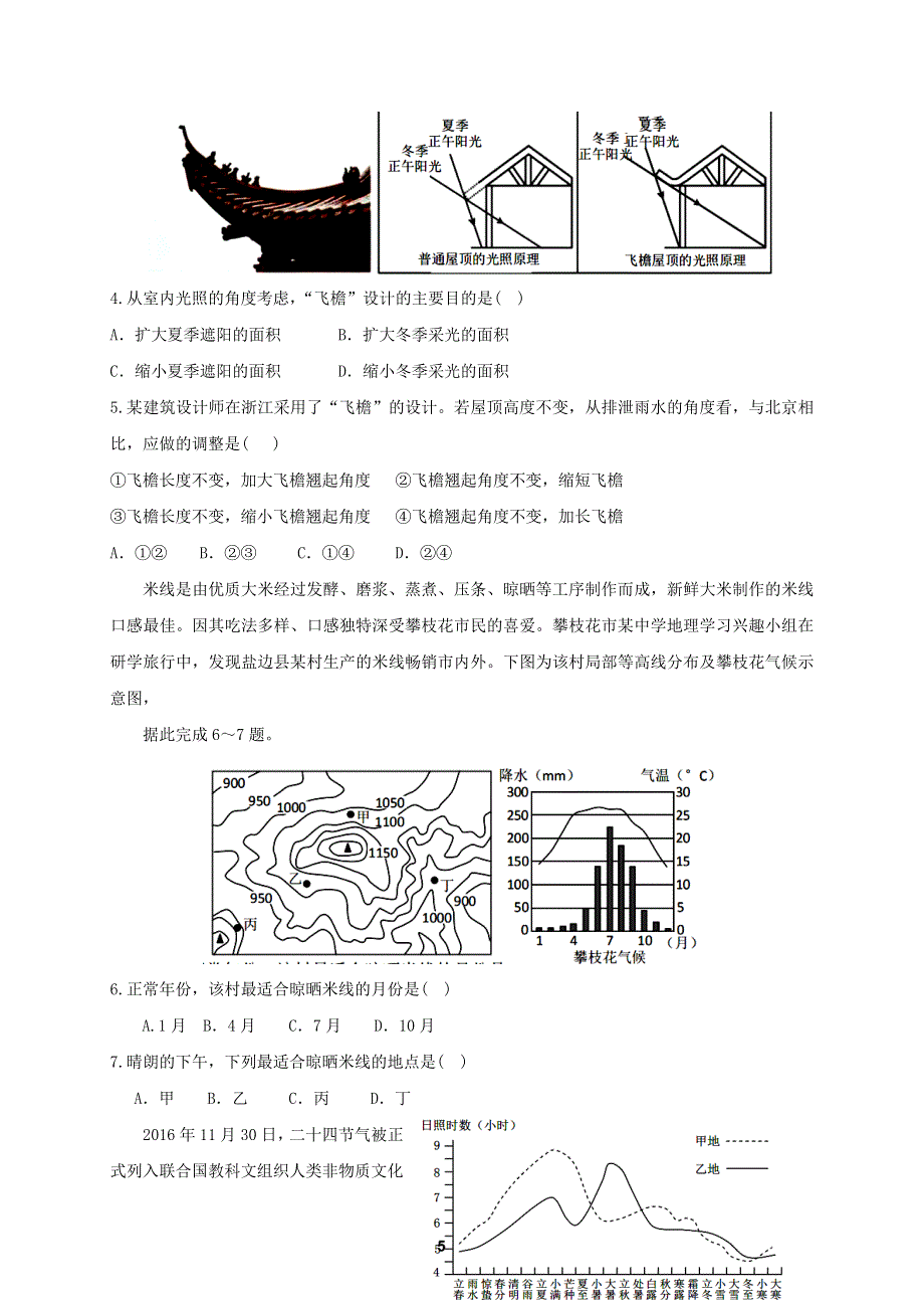 四川省武胜烈面中学校2021届高三文综9月月考试题.doc_第2页