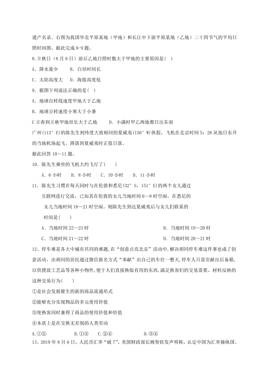 四川省武胜烈面中学校2021届高三文综9月月考试题.doc_第3页