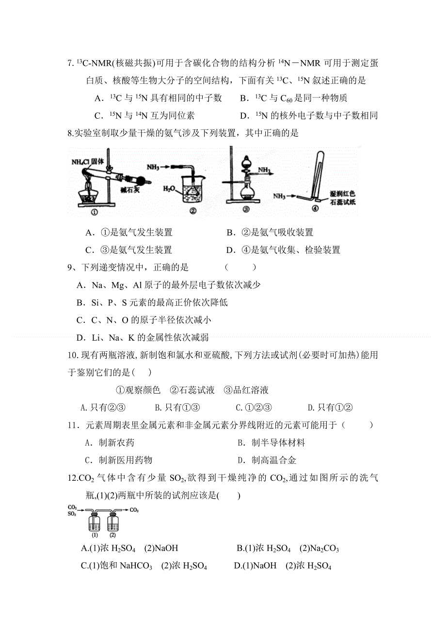 四川省汉源二中2013-2014学年高一下学期第一次月考 化学 WORD版无答案.doc_第2页