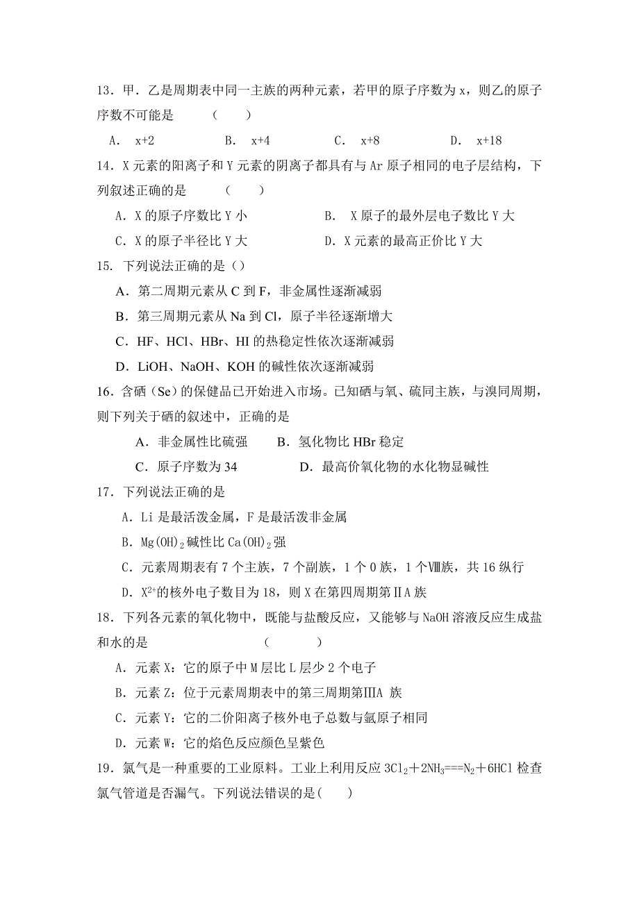 四川省汉源二中2013-2014学年高一下学期第一次月考 化学 WORD版无答案.doc_第3页