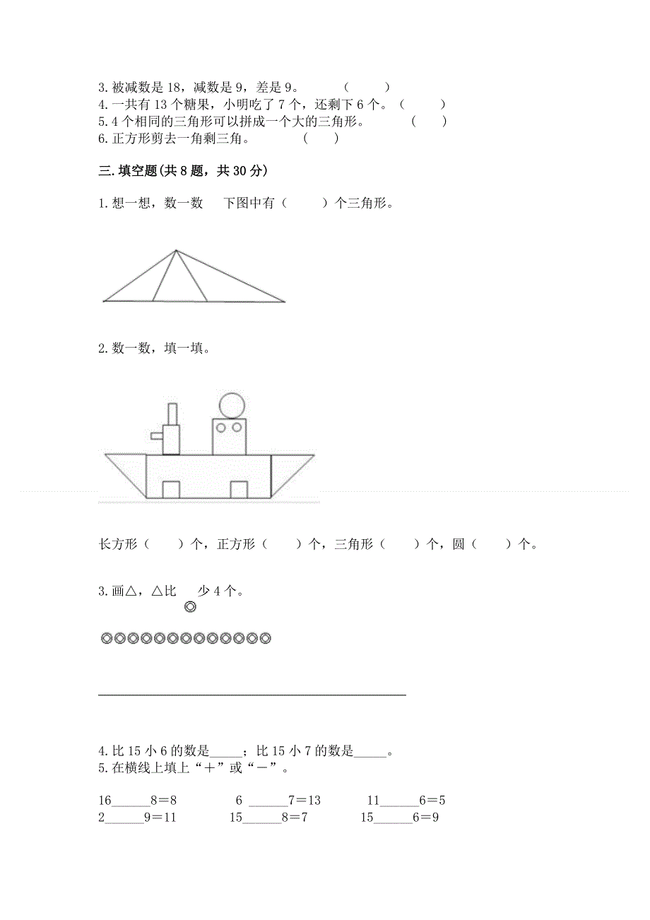 人教版小学一年级下册数学期中测试卷精品【预热题】.docx_第2页