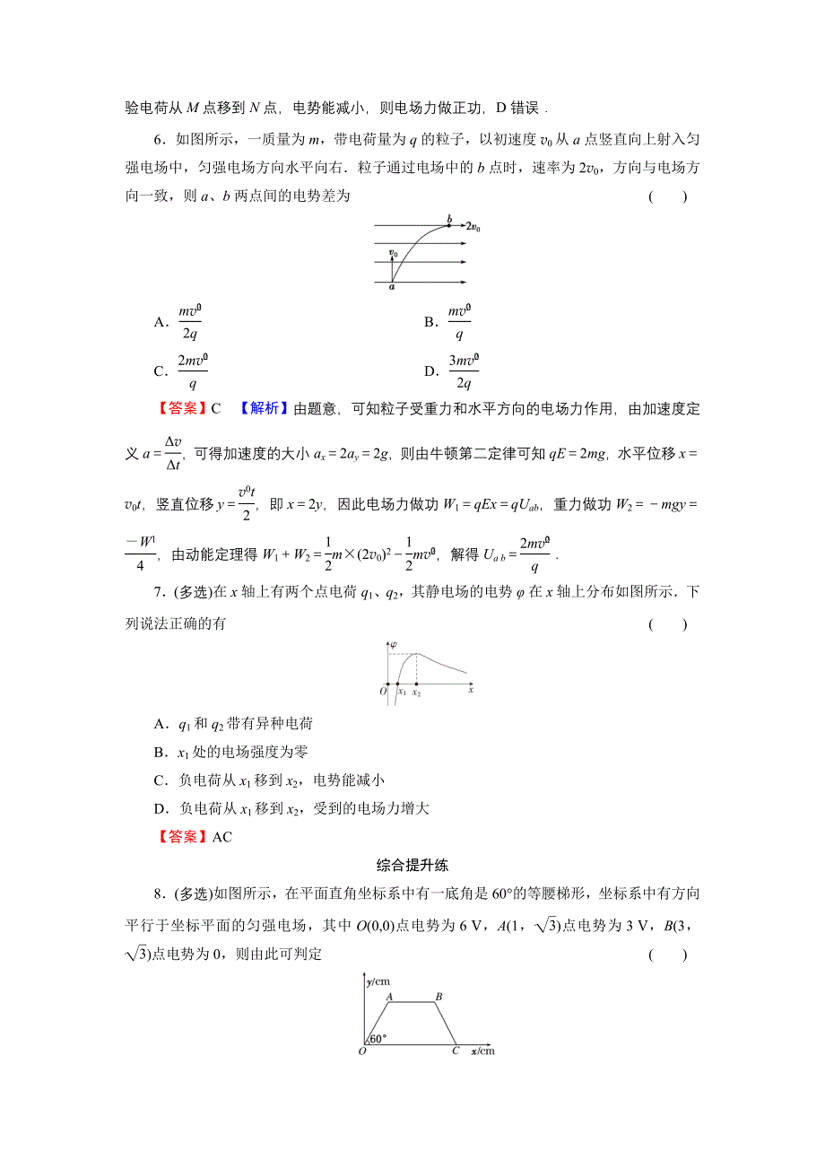 2022届新高考物理人教版一轮复习课后练习：专题7 第2讲 电势能、电势、电势差 WORD版含解析.DOC_第3页