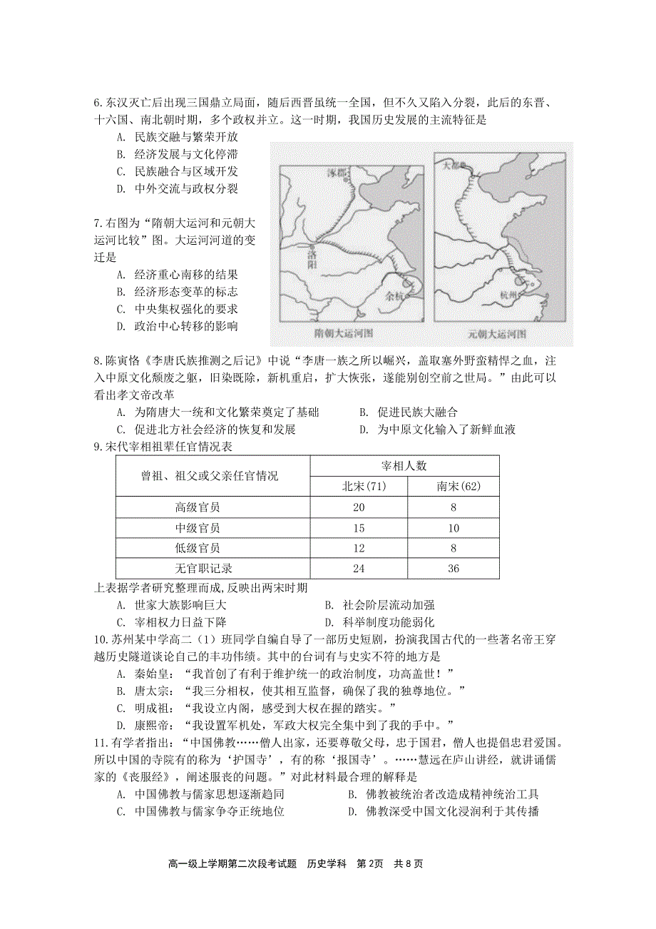 广东省佛山市2021-2022学年高一历史上学期第二次段考试题（pdf）.pdf_第2页