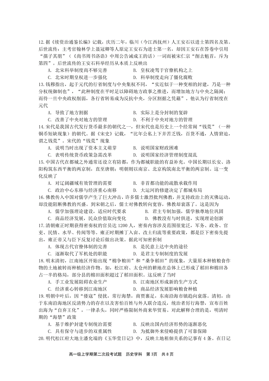 广东省佛山市2021-2022学年高一历史上学期第二次段考试题（pdf）.pdf_第3页