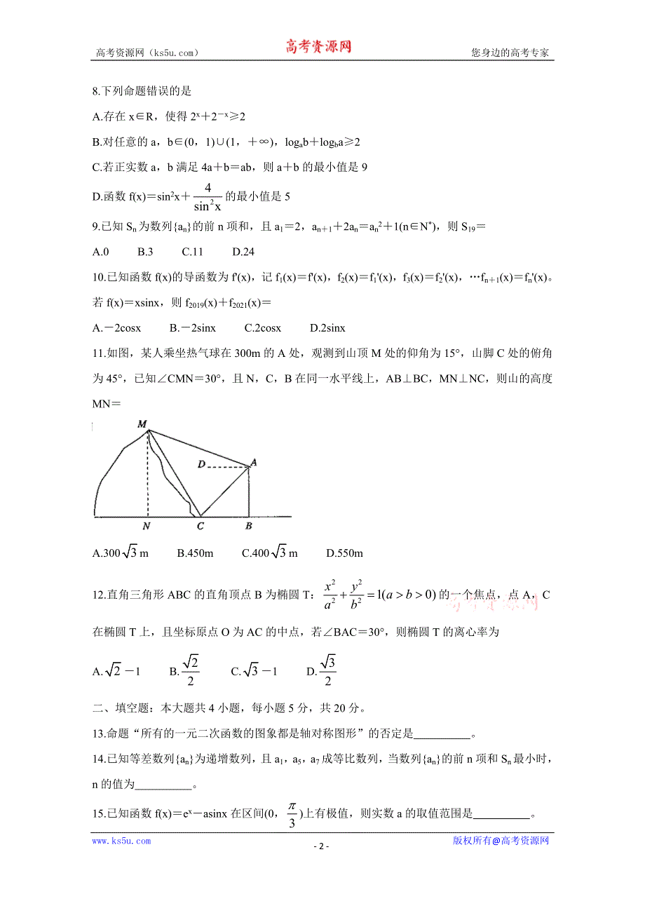 《发布》河南省安阳市滑县2020-2021学年高二上学期期末考试 数学（文） WORD版含答案BYCHUN.doc_第2页