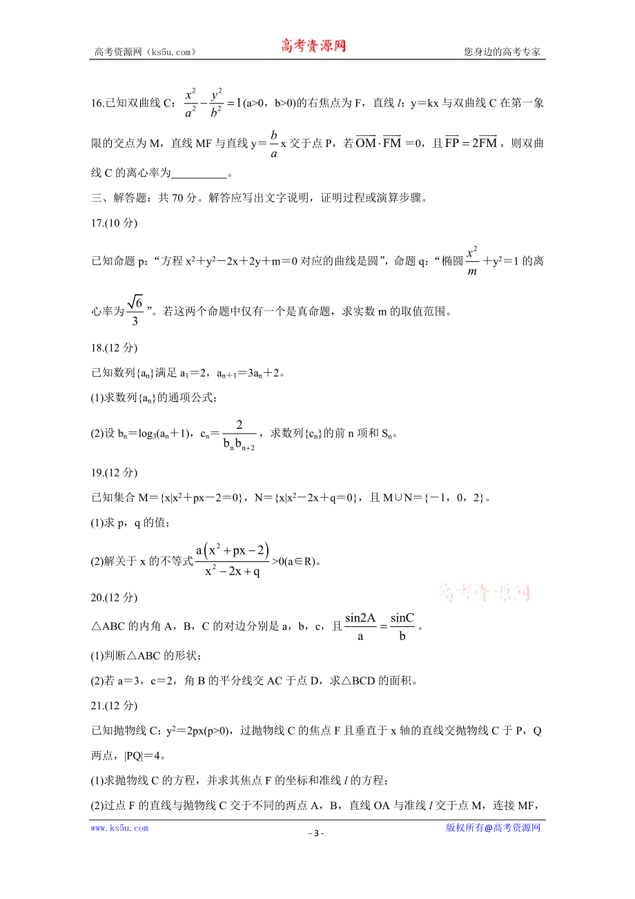 《发布》河南省安阳市滑县2020-2021学年高二上学期期末考试 数学（文） WORD版含答案BYCHUN.doc_第3页