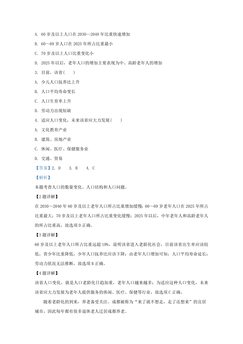 山东省微山县第二中学2019-2020学年高一地理下学期第一学段教学质量监测试题（含解析）.doc_第2页