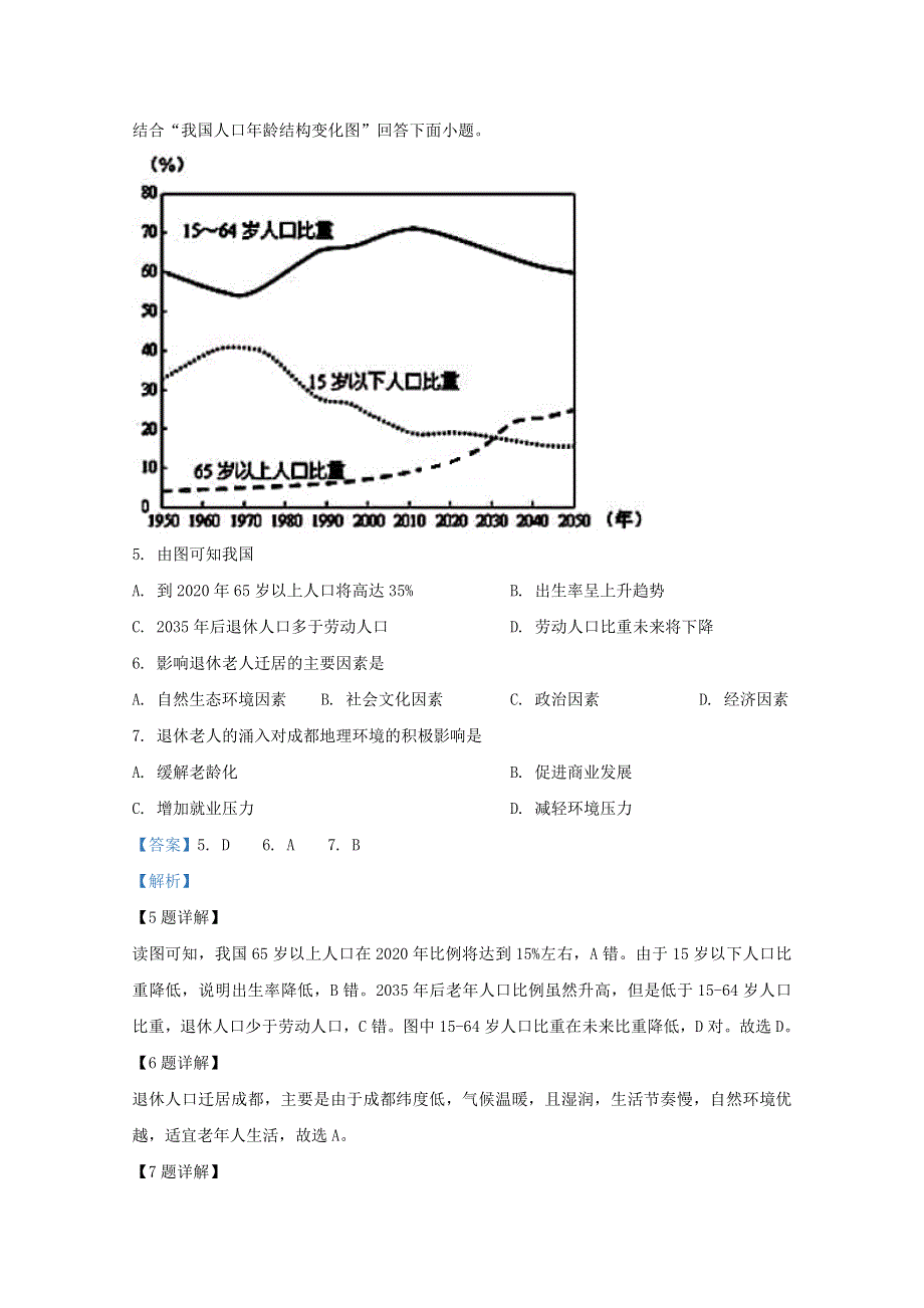 山东省微山县第二中学2019-2020学年高一地理下学期第一学段教学质量监测试题（含解析）.doc_第3页