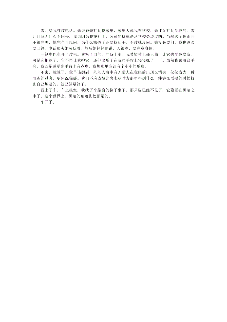 2012届高中语文作文素材 课外阅读之网络文学精选 冬夜里的猫.doc_第2页