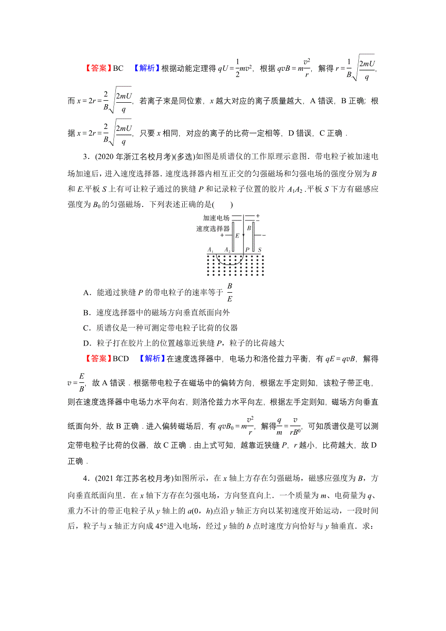 2022届新高考物理人教版一轮复习课后练习：热点强化14 带电粒子在各种复合场中的运动 WORD版含解析.DOC_第2页