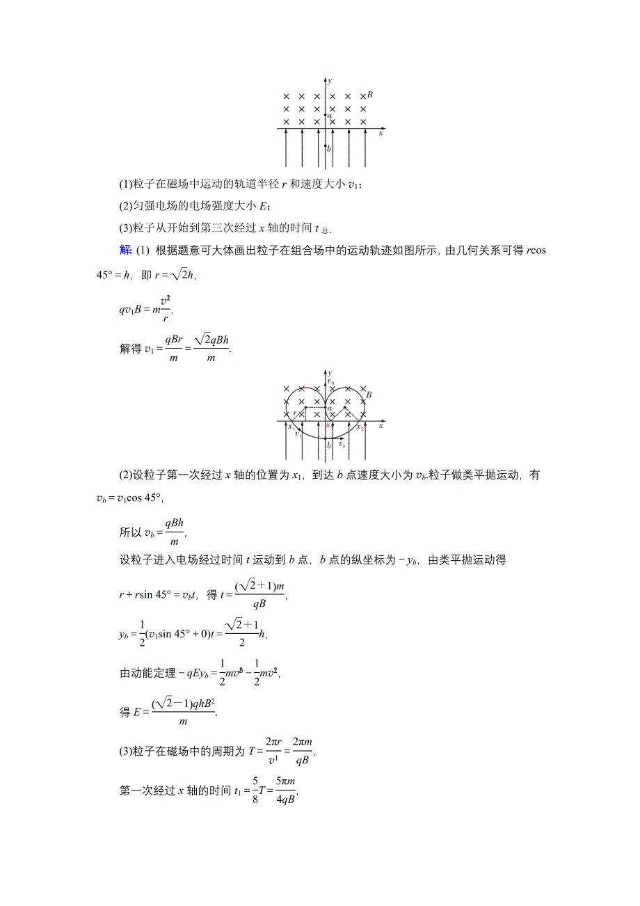 2022届新高考物理人教版一轮复习课后练习：热点强化14 带电粒子在各种复合场中的运动 WORD版含解析.DOC_第3页