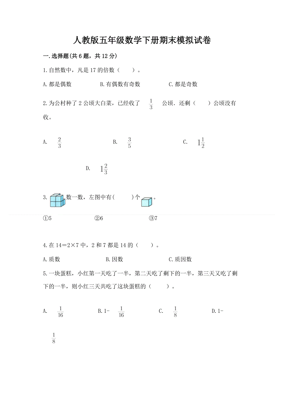 人教版五年级数学下册期末模拟试卷含答案ab卷.docx_第1页