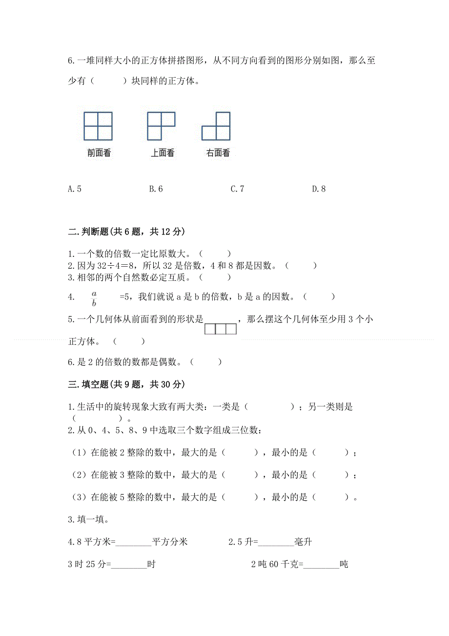 人教版五年级数学下册期末模拟试卷含答案ab卷.docx_第2页