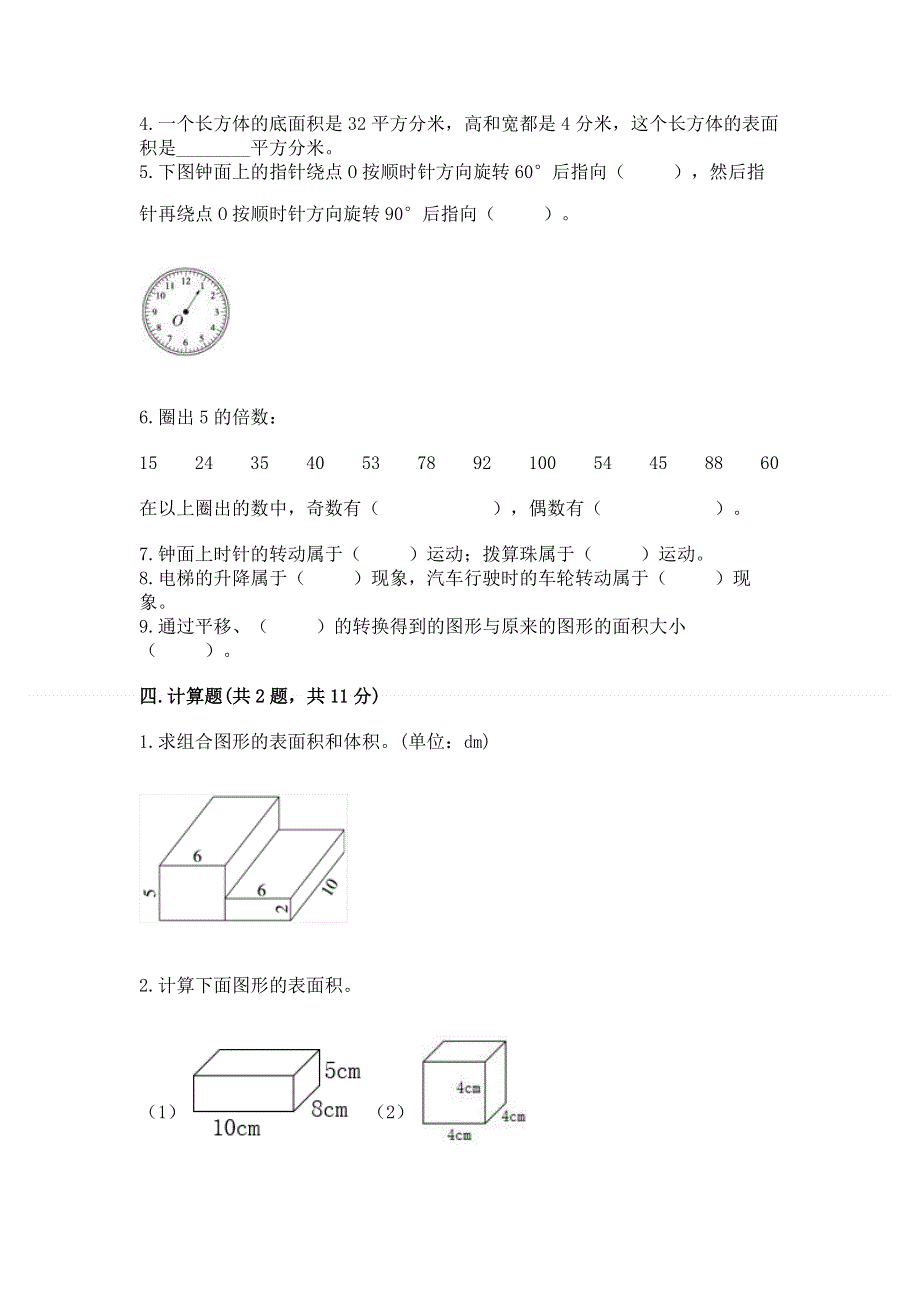 人教版五年级数学下册期末模拟试卷含答案ab卷.docx_第3页