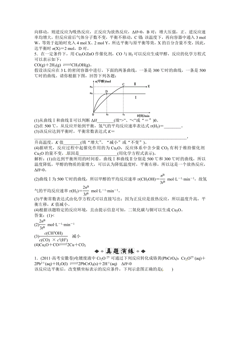 2013年高考化学总复习（苏教版）：专题7第三单元 化学平衡的移动 随堂检测（含解析） WORD版含答案.doc_第2页