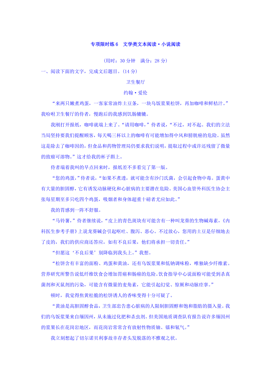 2018版高考语文（全国版通用）大一轮复习自修作业：专项限时练6 第6周 WORD版含答案.doc_第1页