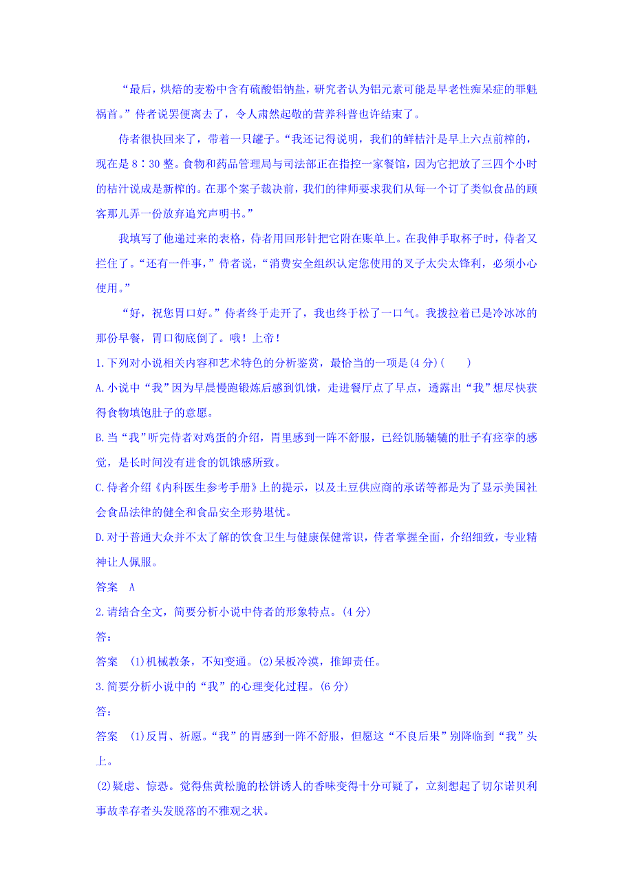 2018版高考语文（全国版通用）大一轮复习自修作业：专项限时练6 第6周 WORD版含答案.doc_第2页