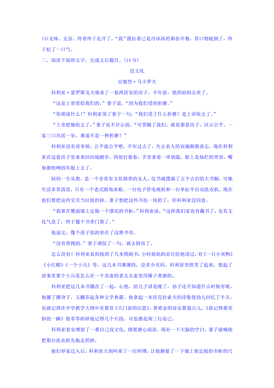 2018版高考语文（全国版通用）大一轮复习自修作业：专项限时练6 第6周 WORD版含答案.doc_第3页