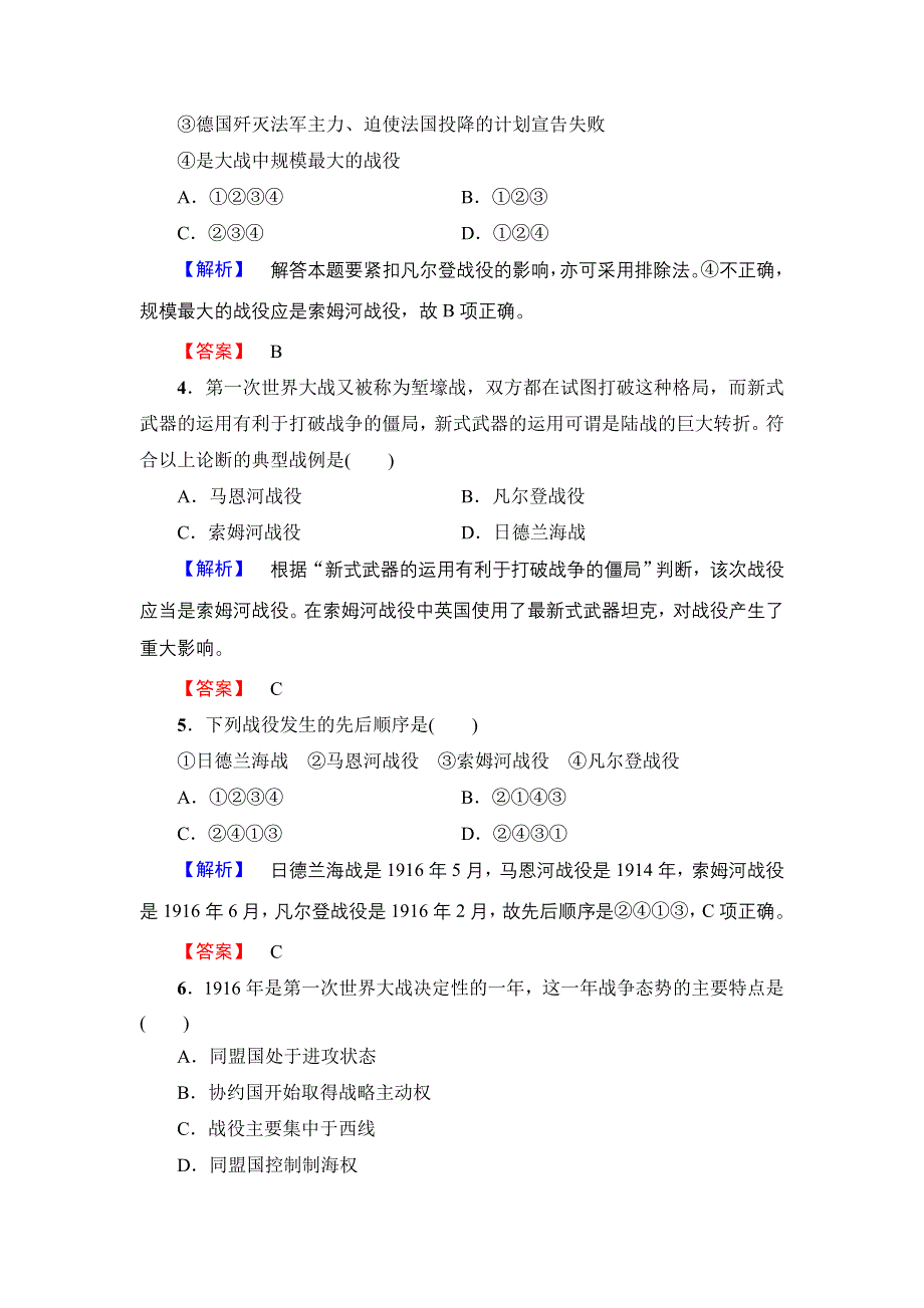 2016-2017学年高二历史人教选修3学业分层测评2 旷日持久的战争 WORD版含解析.doc_第2页