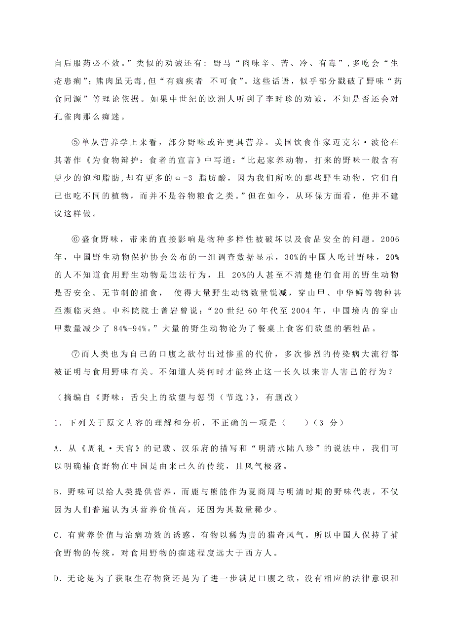 四川省武胜烈面中学校2021届高三语文9月月考试题.doc_第2页